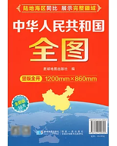 中華人民共和國全圖（全新版）
