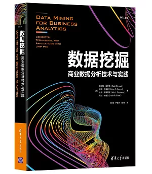 數據挖掘：商業數據分析技術與實踐