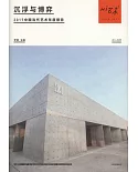 沉浮與博弈：2017中國當代藝術年度報告