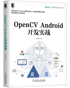 OpenCV Android開發實戰