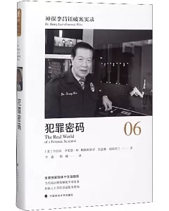 神探李昌鈺破案實錄（6）：犯罪密碼