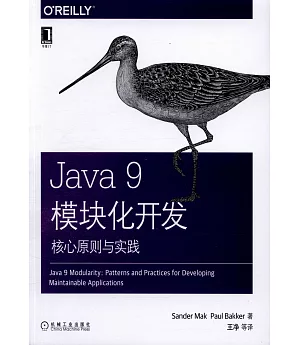 Java9模塊化開發：核心原則與實踐