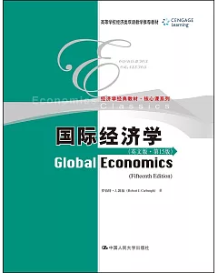 國際經濟學（英文版·第15版）