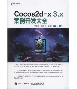 Cocos2d-x 3.x 案例開發大全（第2版）