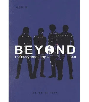 Beyond正傳3.0(1983-2013)