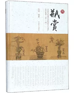 瓶賞：中國傳統插花非物質文化遺產創作集萃（第1輯）