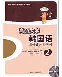 韓國高麗大學韓國語系列教材.高麗大學韓國語.2