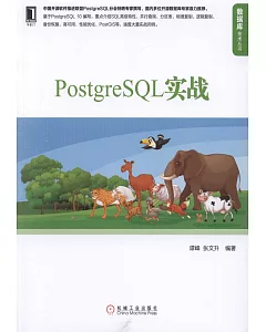 PostgreSQL實戰