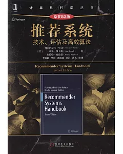 推薦系統：技術、評估及高效演算法（原書第2版）