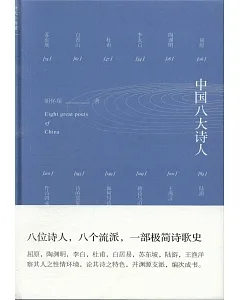 中國八大詩人