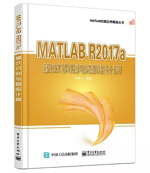 MATLAB R2017a模式識別與智能計算