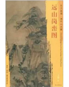東方畫譜·清代山水篇·遠山崗巒圖