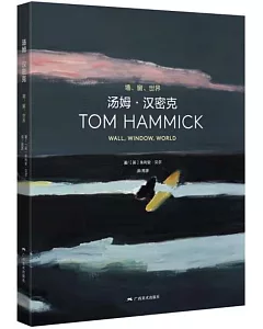 湯姆·漢密克：牆、窗、世界