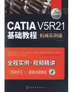 CATIA V5R21基礎教程（機械實例版）