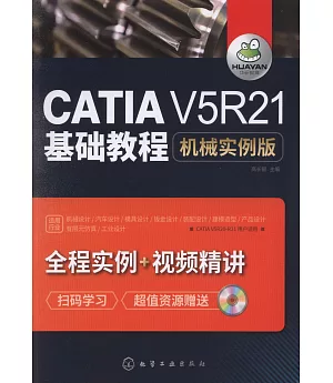 CATIA V5R21基礎教程（機械實例版）