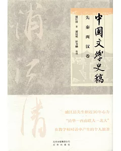 中國文學史稿（全4冊）