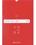 沈從文文集（第六卷·小說）：邊城（典藏版）