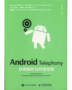 Android Telephony原理解析與開髮指南