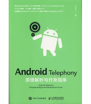 Android Telephony原理解析與開髮指南