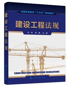 建設工程法規