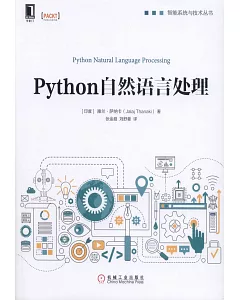 Python自然語言處理
