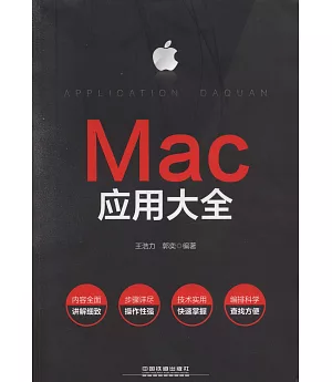 MAC應用大全