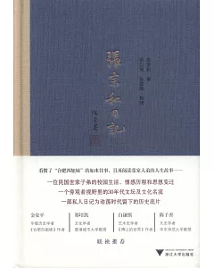 張宗和日記（第一卷）1930-1936