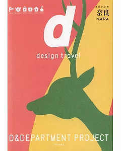 d設計之旅：奈良