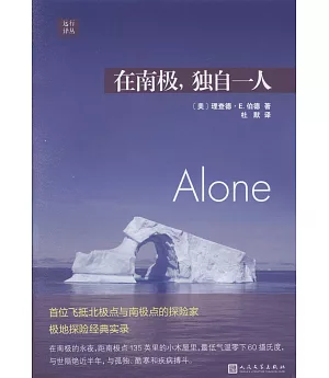在南極，獨自一人