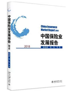 中國保險業發展報告2018