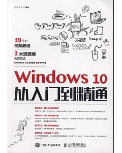 Windows 10從入門到精通