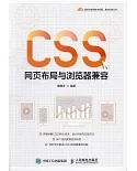 CSS網頁布局與瀏覽器兼容
