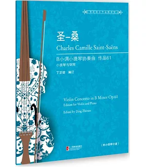 聖-桑B小調小提琴協奏曲：作品.61（小提琴與鋼琴）=Violin concerto in B minor Op.61：edition for violin and piano