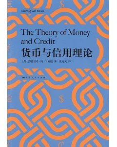 貨幣與信用理論