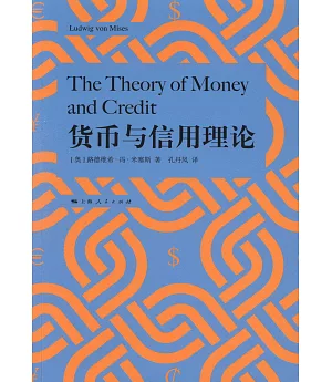 貨幣與信用理論