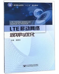 LTE移動網路規劃與優化