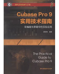 Cubase Pro 9 實用技術指南