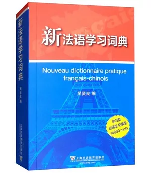 新法語學習詞典=Nouveau dictionnaire pratique francais-chinois