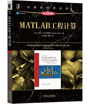 MATLAB工程計算（原書第3版）