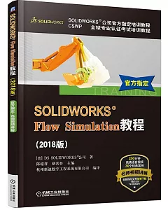SOLIDWORKS  Flow Simulation教程（2018版）