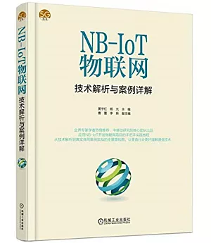 NB-IoT物聯網技術解析與案例詳解