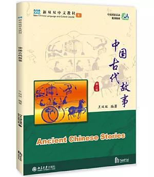 中國古代故事（含2練習本）