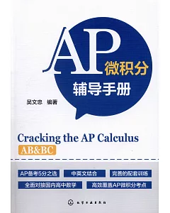 AP微積分輔導手冊