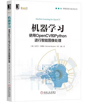 機器學習：使用OpenCV和Python進行智慧影像處理