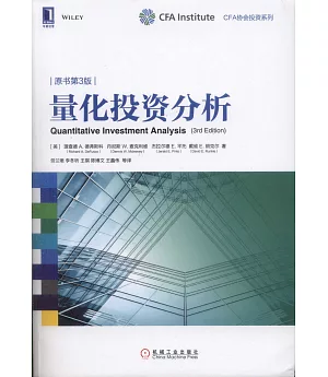 量化投資分析（原書第3版）