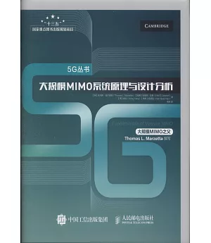 大規模MIMO系統原理與設計分析