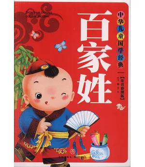 中華兒童國學經典（注音彩圖版）（全8冊）