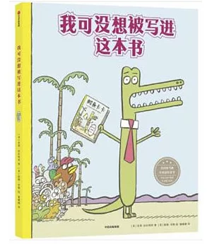 我可沒想被寫進這本書