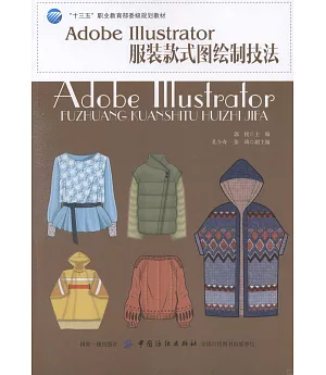 Adobe Illustrator服裝款式圖繪製技法