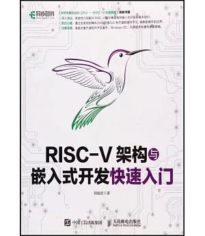 RISC-V架構與嵌入式開發快速入門